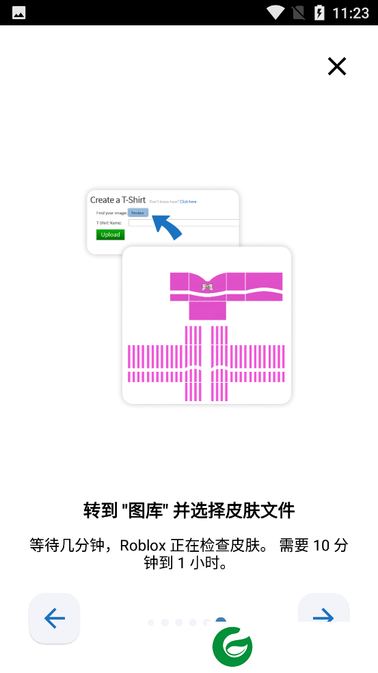 罗布乐思皮肤编辑器截图