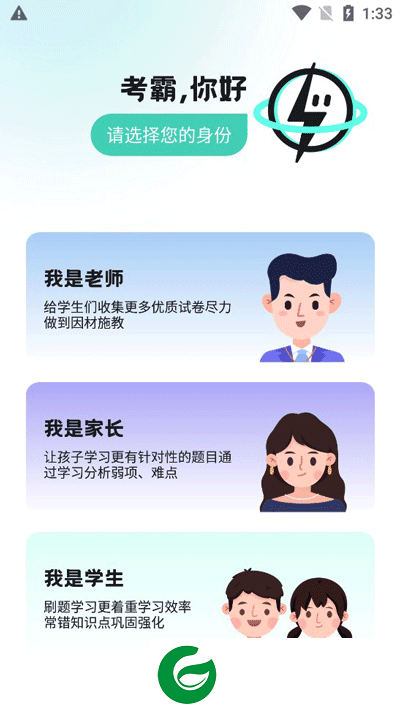 考霸刷题宝