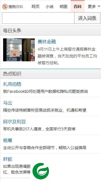 搜狗百科下载安装手机版-搜狗百科搜索app(搜狗搜索)下载v1.0 安卓版