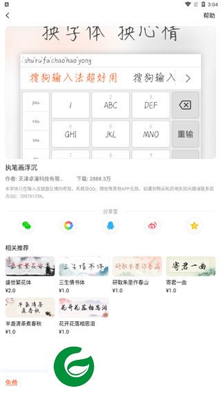 搜狗打字法截图