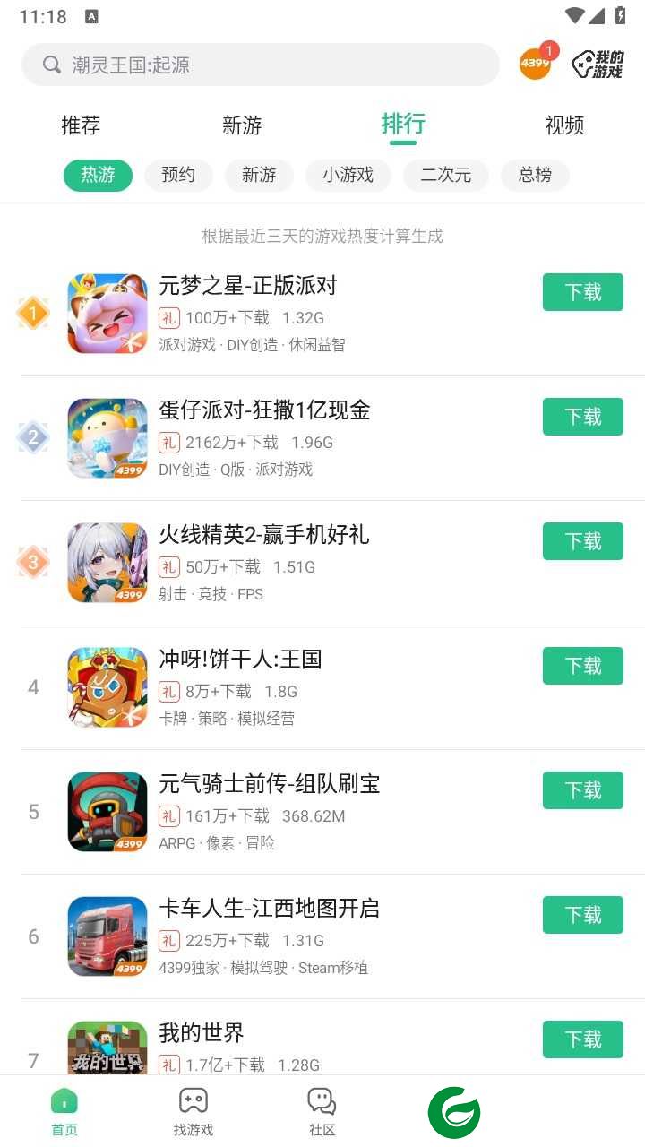 4399盒子下载安装最新版本_4399盒子下载安装正版