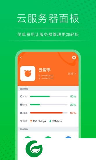云帮手app下载-云帮手手机版下载v1.0.0.4 安卓版