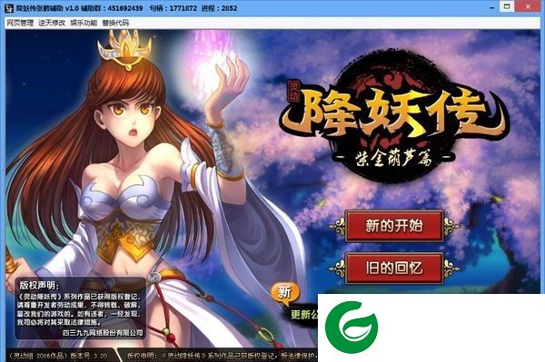 张鹤降妖传辅助下载-4399降妖传张鹤辅助下载V1.0 最新版