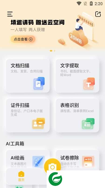 布丁扫描纯净版下载-布丁扫描手机版免费下载安装v3.4.0.1