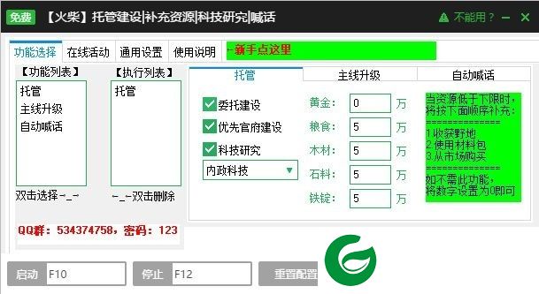 热门三国3通用辅助下载-热门三国3通用游戏辅助下载V1.0 免费版