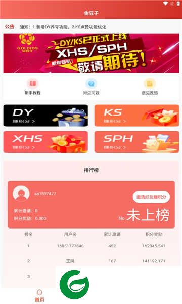 金豆子挂机app下载-金豆子任务平台下载v5.2.3