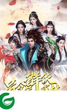 少侠你哪位展示图