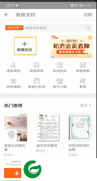 WPS Office下载手机版安卓
