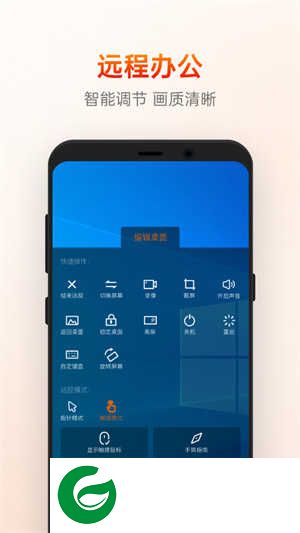向日葵远程控制下载免费版-向日葵远程控制app下载安装v15.2.0.61264