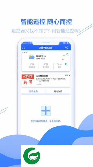 家居万能遥控器下载手机版-家居万能遥控器app下载v3.2.2 安卓版