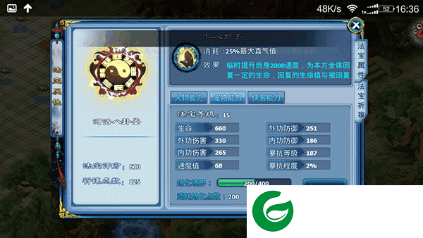 神雕侠侣法宝攻略3