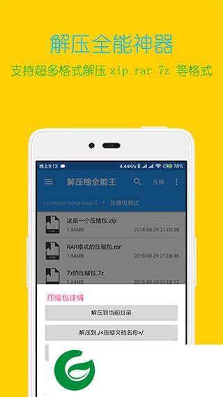 解压缩全能王安卓版下载-解压缩全能王下载2024最新版4.5.0