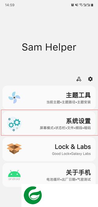 Sam Helper屏幕分辨率截图