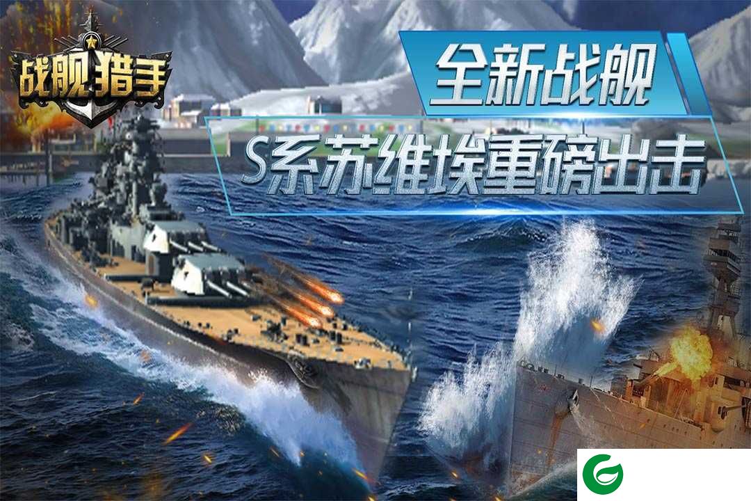 战舰猎手官方网站下载-战舰猎手官方网站最新版下载1.26.8-