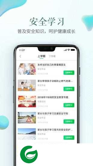 宁夏安全教育平台2024下载-宁夏安全教育平台最新版下载v1.8.8