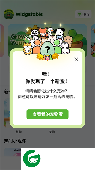 Widgetable安卓下载截图
