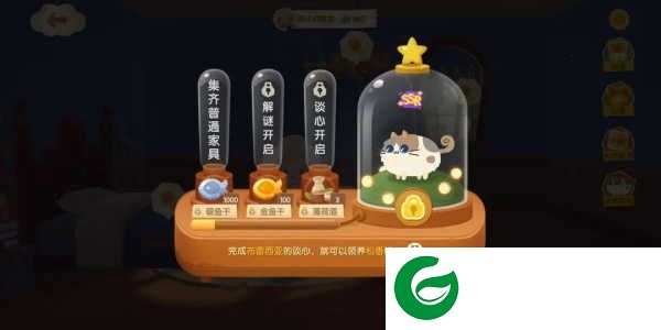 猫咪公寓2猫咪获取途径截图1