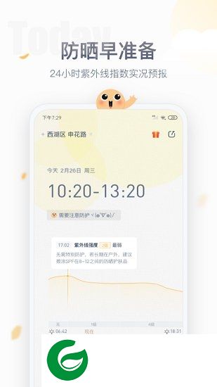 紫外线天气预报app下载-紫外线天气预报下载v1.1.2 安卓版