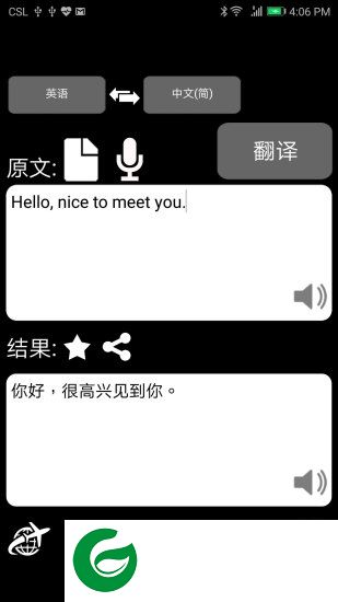 特快翻译app下载-特快翻译软件下载v5.22 安卓版-语音翻译软件下载