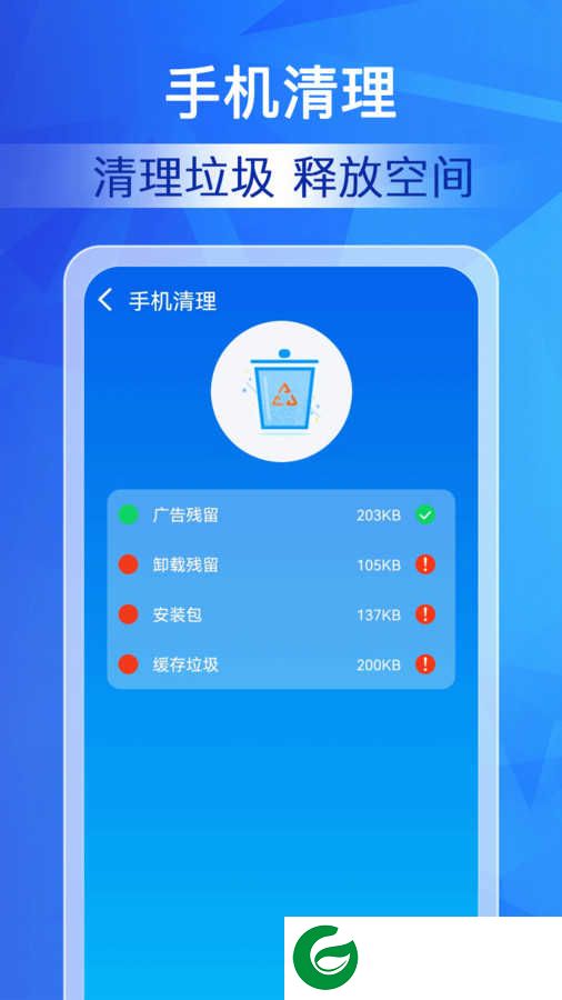 特级清理大师app下载_特级清理大师手机免费版下载
