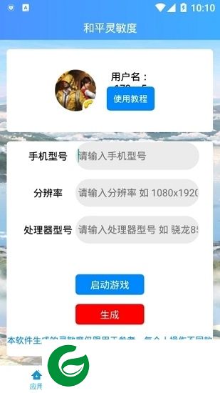 输入手机型号自动生成灵敏度app-输入手机型号自动生成灵敏度软件(暂未上线)v1.0.23 官方安卓版
