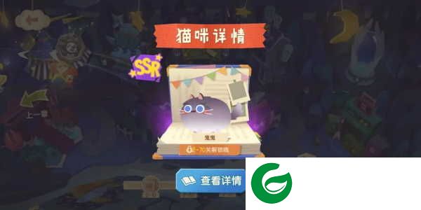 猫咪公寓2猫咪获取途径截图3