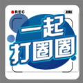一起打圈圈游戏下载-一起打圈圈苹果版下载-