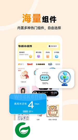 布橘小组件app下载-布橘小组件最新版下载v1.0.0