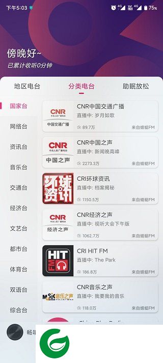 畅听FM