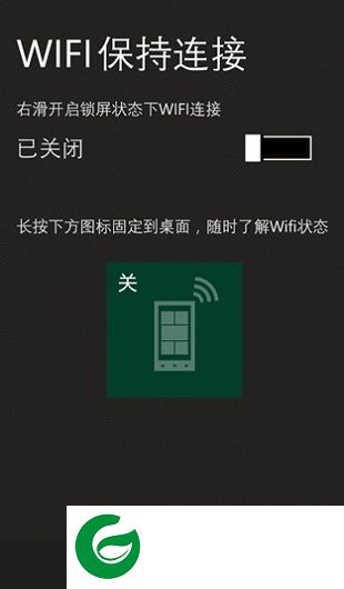 keepwifi软件下载-keepwifi永不掉线手机app下载v1.4 安卓版
