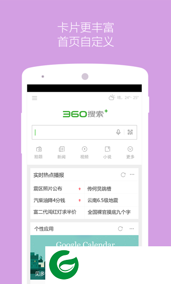 360搜索app下载安装-手机360搜索浏览器下载v5.2.2 官方安卓版