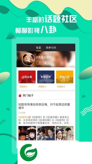 奕齐影视圈app下载-奕齐影视圈app2020最新版下载v4.1.1 安卓版