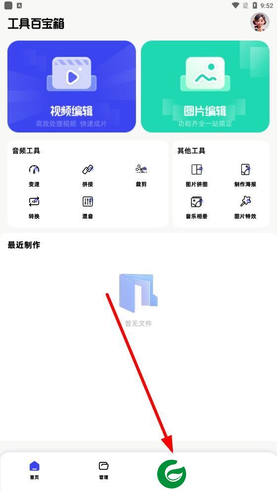 魔王应用