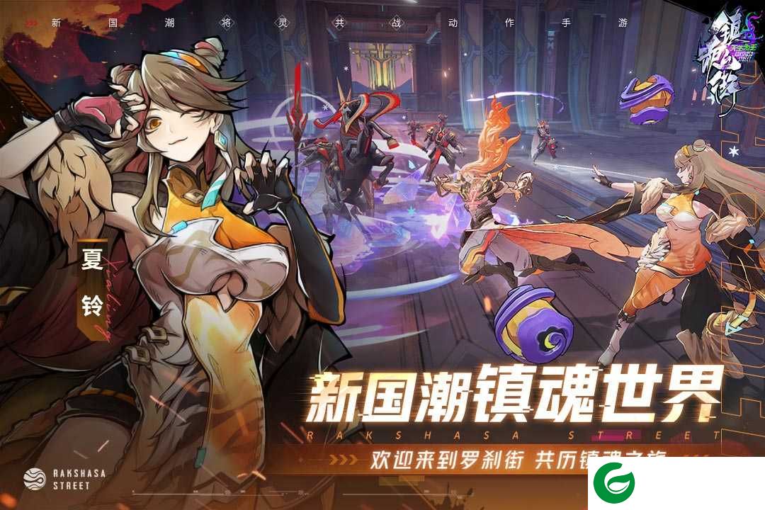 镇魂街天生为王官服下载-镇魂街天生为王官服下载最新版2.2.0-