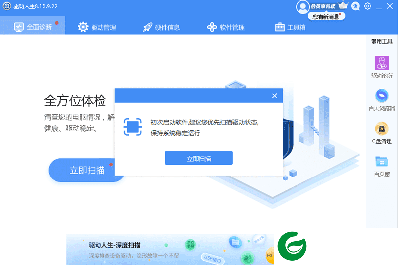 驱动人生网卡版下载-驱动人生最新本下载