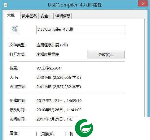 d3dcompiler_43.dll修复文件下载-d3dcompiler_43.dll最新版下载
