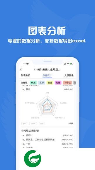 问卷调查星app下载-问卷调查星下载v1.0.0 安卓版