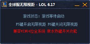lol全球服无限视距