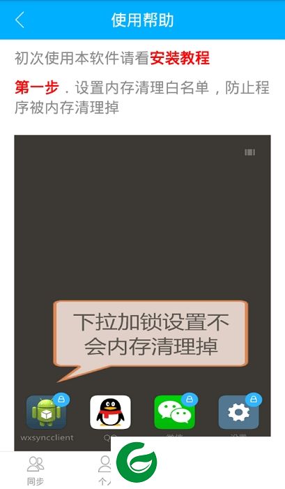超级同步软件-微信超级同步助手app(暂未上线)v1.4 安卓版