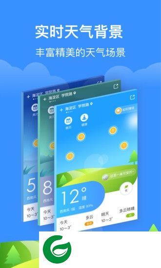 如意天气app下载安装-如意天气红包版下载v1.0.9 安卓版