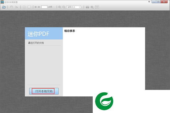 迷你PDF阅读器app下载-迷你PDF阅读器最新版下载安装