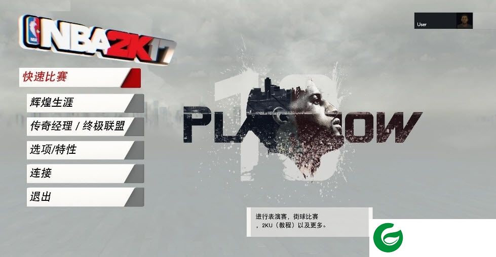 nba2k17画质补丁下载-nba2k17画质优化补丁下载v1.0 绿色免费版