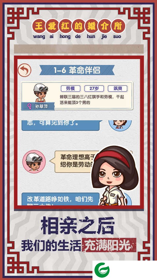 相亲模拟器手机版下载-相亲模拟器游戏安卓下载1.0.3-