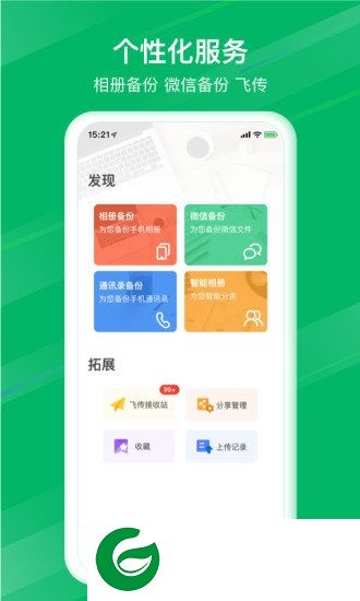 和逸云企业版下载-和逸云企业云存储下载v1.6.0.1 官方安卓版
