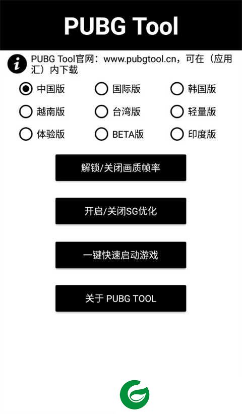 pubgtool画质解锁120帧下载免费_pubgtool画质解锁120帧最新版下载1.0.7.9