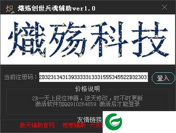 熾殇创世兵魂修改器下载-熾殇创世兵魂辅助下载v1.0 最新版