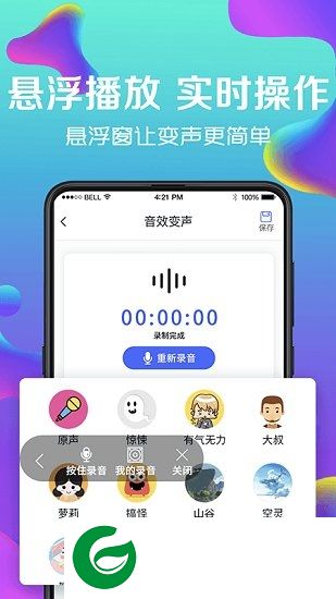 万能实时变声器app下载-万能实时变声器下载v3.4安卓版