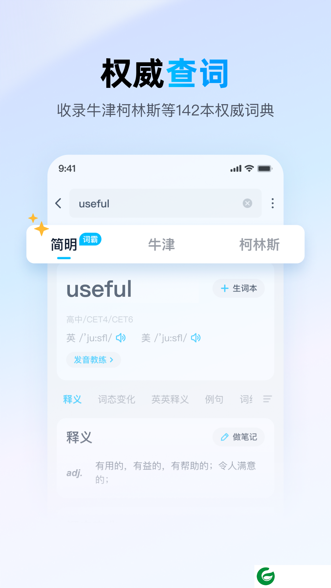 金山在线翻译软件下载-金山在线翻译app下载