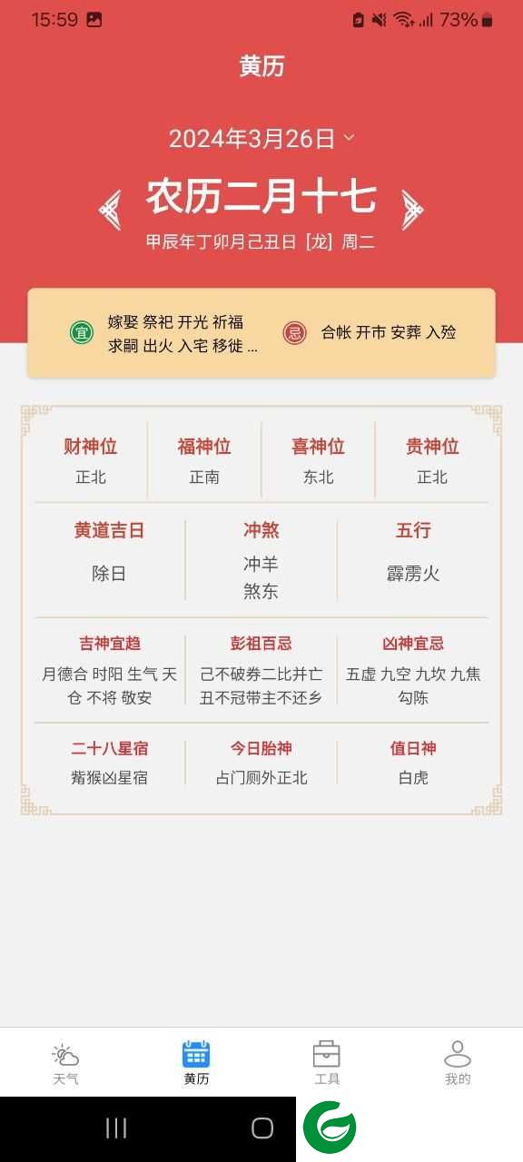 袅健天气app下载-袅健天气最新版下载v2.2.6