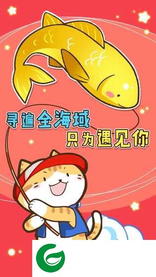 鱼儿爱上钩游戏下载_鱼儿爱上钩正式版下载1.0.0-